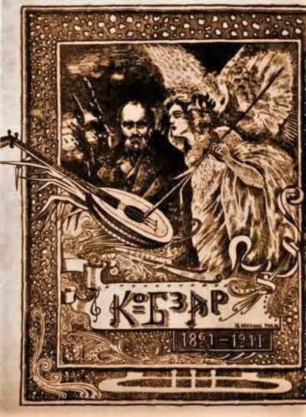 Altes Buchcover mit einem Bild eines Mannes in einem wei├čen Gewand und einer Frau in einem langen Kleid, die ein Saiteninstrument spielen, umgeben von einem Rahmen, mit dem Titel "Die Musik der russischen Revolution" und einem tiefblauen Hintergrund mit Sternen.